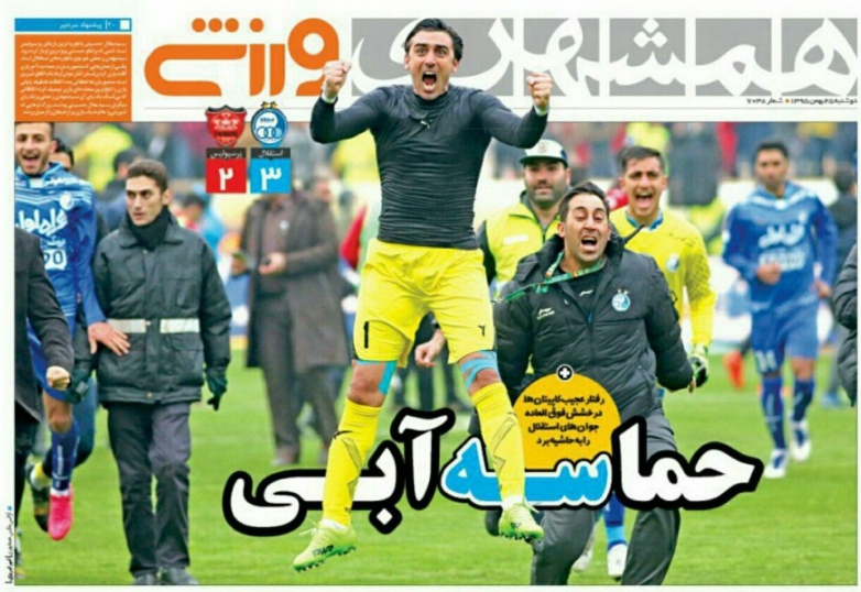 روزنامه‌های ورزشی بیست و پنجم بهمن ماه