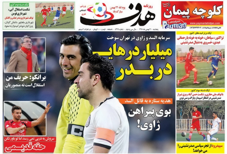 روزنامه‌های ورزشی بیست و یکم بهمن ماه
