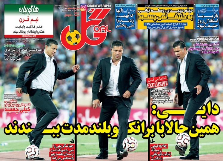 نیم‌ صفحه روزنامه‌های ورزشی بیست و هشتم فروردین