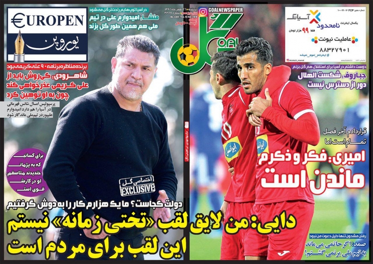 روزنامه‌های ورزشی بیست و ششم بهمن ماه