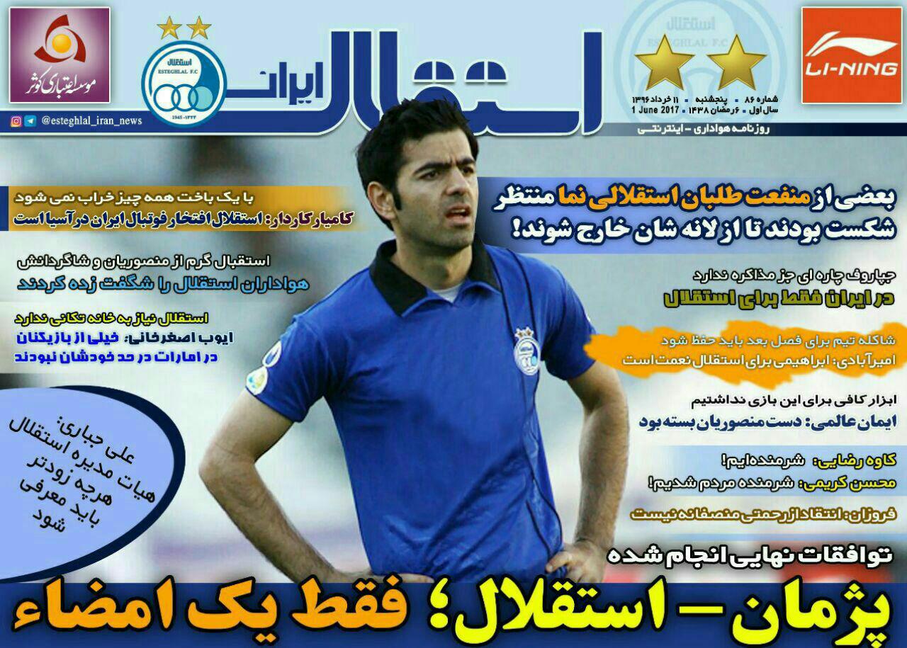 نیم صفحه روزنامه های ورزشی یازدهم خرداد