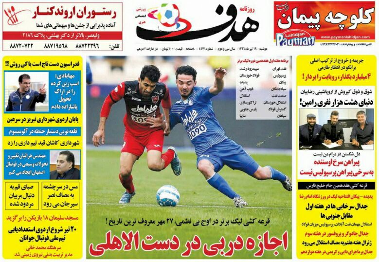 نیم صفحه روزنامه‌های ورزشی نوزدهم تیر