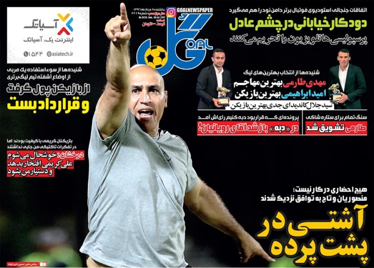 نیم صفحه روزنامه‌های ورزشی هشتم مرداد