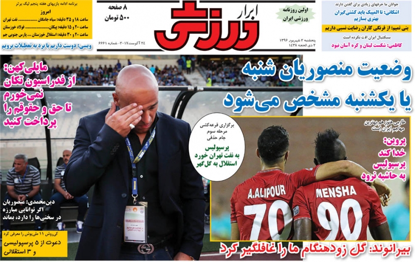 نیم صفحه روزنامه‌های ورزشی دوم شهریور