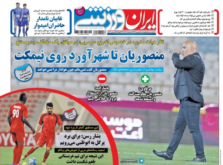 نیم صفحه روزنامه‌های ورزشی دوم شهریور