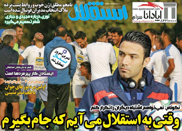 روزنامه‌های ورزشی شانزدهم مهرماه