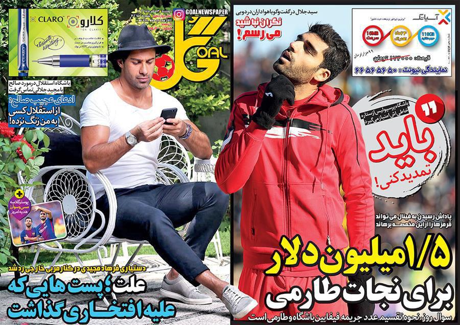 نیم صفحه نخست روزنامه‌های ورزشی سوم مهر