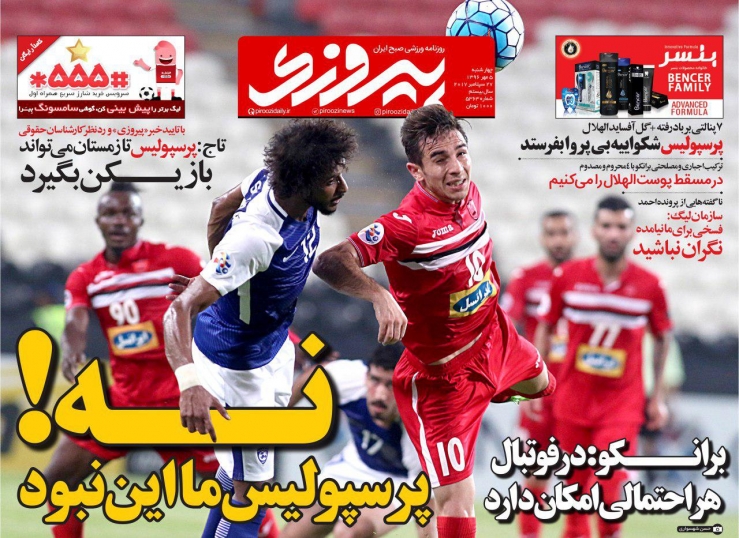 تصاویر نیم صفحه نخست روزنامه‌های ورزشی 5 مهر