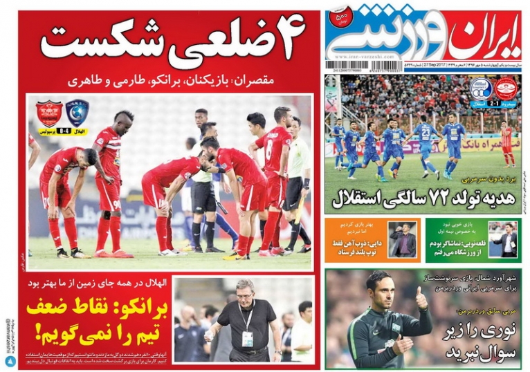 تصاویر نیم صفحه نخست روزنامه‌های ورزشی 5 مهر