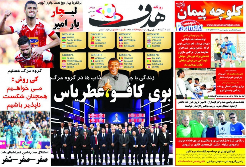 روزنامه‌های ورزشی یازدهم آذرماه
