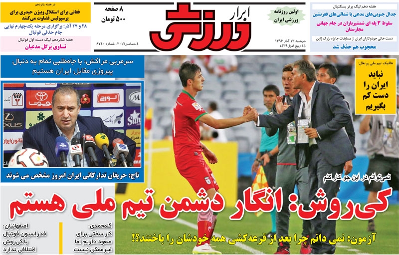 روزنامه‌های ورزشی سیزدهم آذرماه