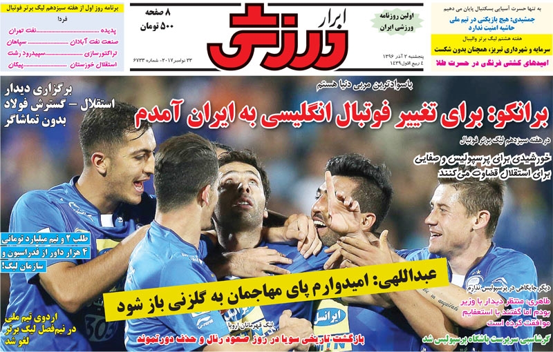 روزنامه‌های ورزشی دوم آذرماه