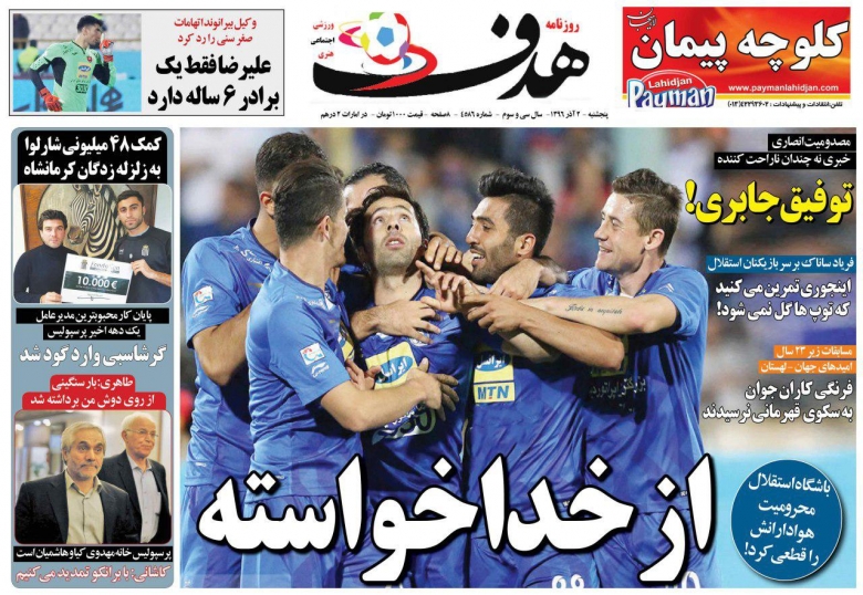 روزنامه‌های ورزشی دوم آذرماه