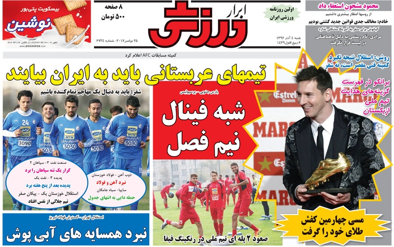 روزنامه‌های ورزشی چهارم آذرماه