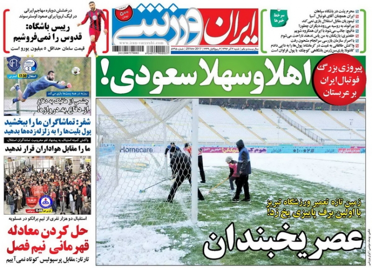 روزنامه‌های ورزشی چهارم آذرماه