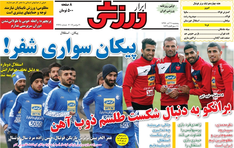 روزنامه‌های ورزشی نهم آذرماه