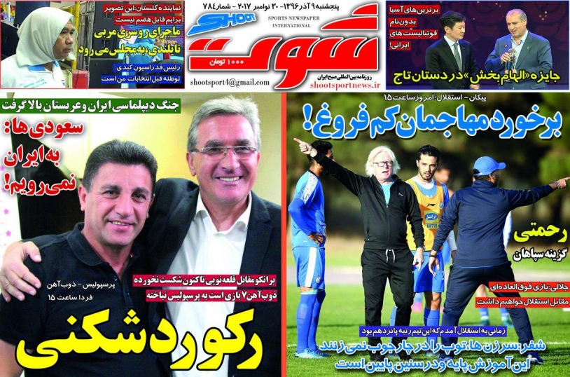 روزنامه‌های ورزشی نهم آذرماه