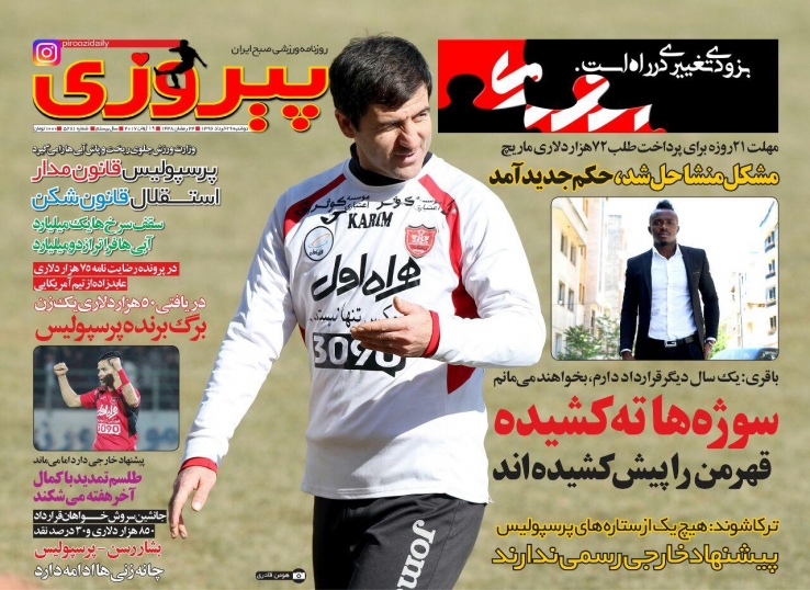 نیم صفحه روزنامه های ورزشی بیست و نهم خرداد