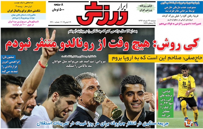 نیم صفحه روزنامه های ورزشی بیست و نهم خرداد