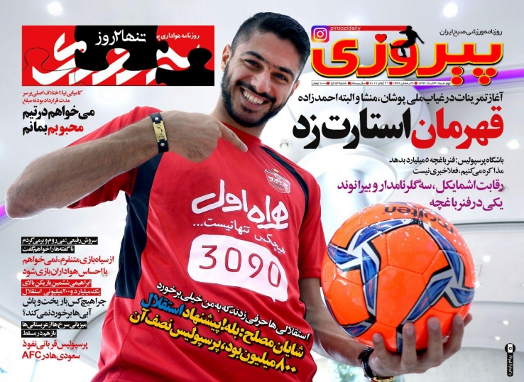 نیم صفحه روزنامه های ورزشی سی و یکم خرداد