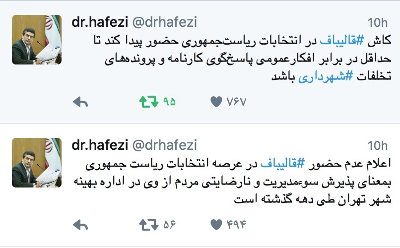 توئیت‌های منتقد اصلی قالیباف درباره عدم حضور شهردار در انتخابات ۹۶